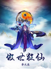 影帝攻装柔弱翻车了